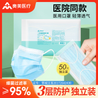 奥美医疗医用口罩单片独立装50只蓝色一次性防护三层含熔喷布宽松耳带亲肤内里轻薄透气 灭菌级