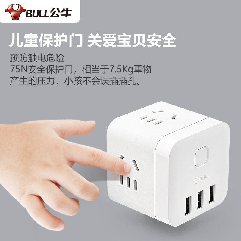 公牛(bull) GN-U303UW白色无线魔方USB插座5V 3.1A插座USB插线板/插排/排插/接线板 单个