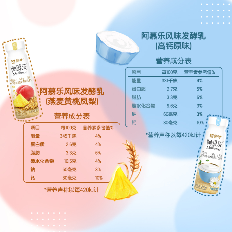蒙牛阿慕乐风味发酵乳酸奶210g*6瓶燕麦黄桃味 生牛乳奶源 添加燕麦黄桃凤梨乳酸菌