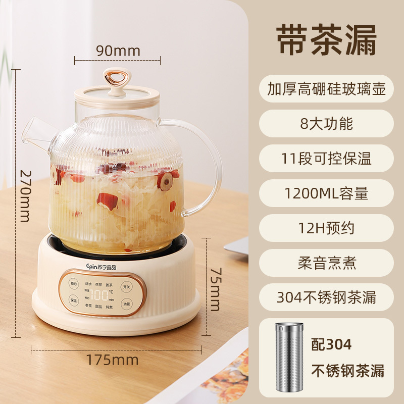 苏宁宜品养生壶煮茶器纯玻璃炖煮一体办公室小型家用煮茶花茶烧水恒温新款--含茶漏