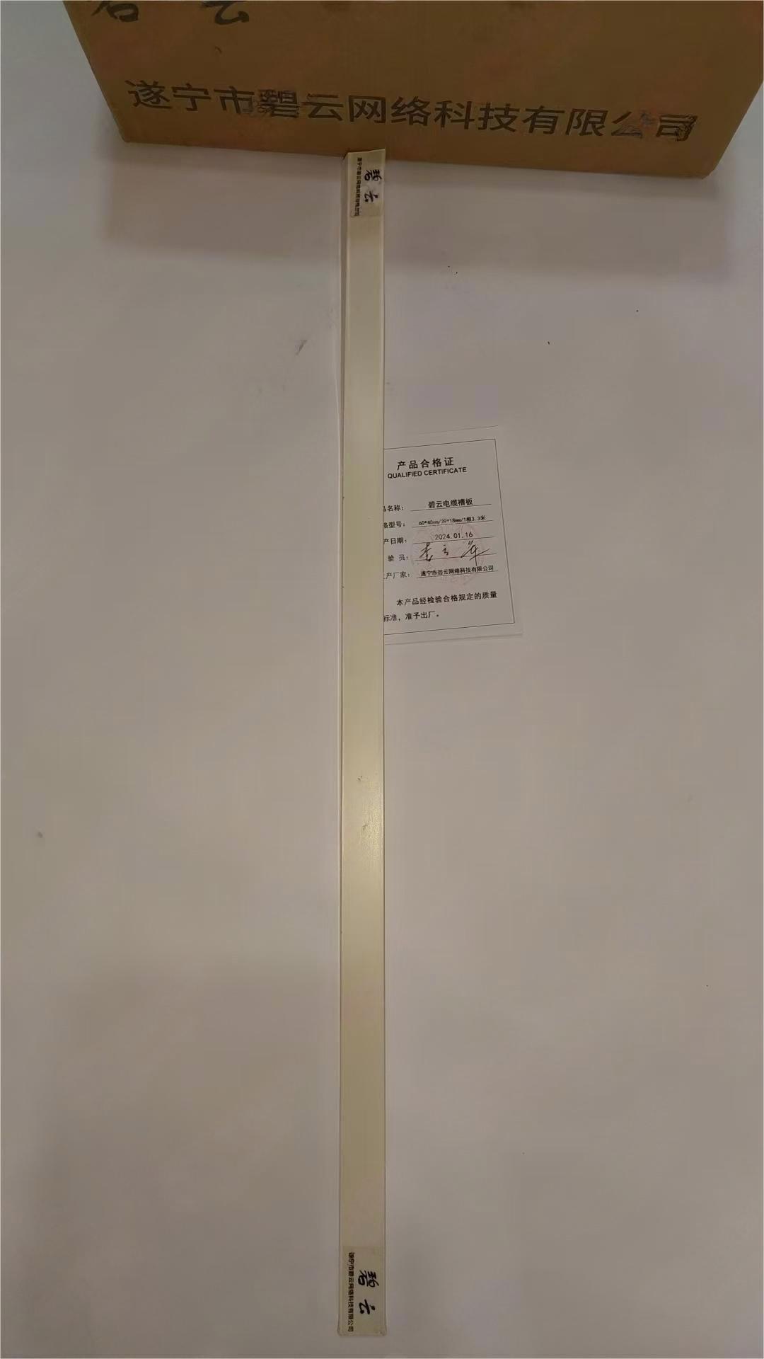 碧云 电缆槽板 60*40mm/39*18mm/1根3.3米 根高清大图