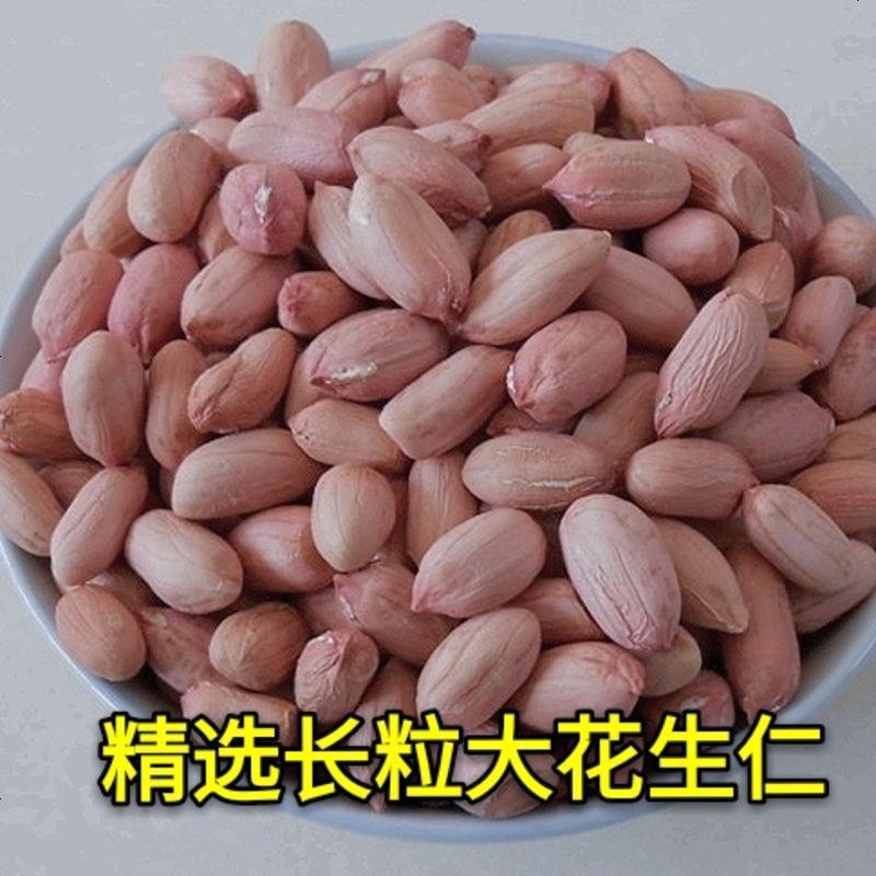 货生的大粒花生仁白沙花生仁带壳小粒珍珠花生精选19年不带壳精选白沙花生仁五斤报价 参数 图片 视频 怎么样 问答 苏宁易购