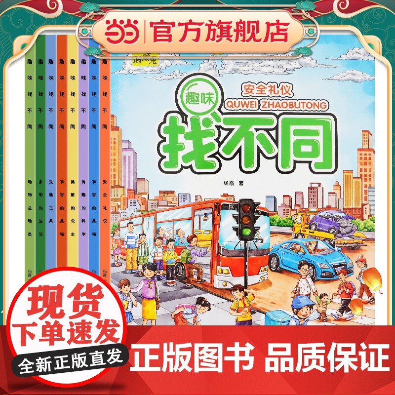 趣味找不同全8册专注力训练书3-6岁观察力提升全集0至3-4-5岁培养思维训练图书益智书籍高清大图