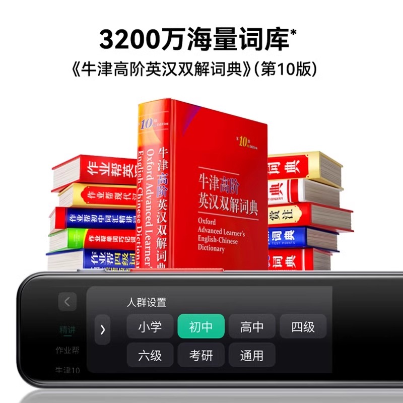 作业帮学习笔S2小学生初高中通用全科英语多功能扫描电子词典点读笔翻译笔可搜题喵喵笔高清大图