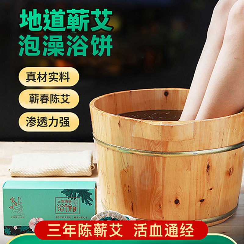 宝康林 艾草泡脚饼泡脚泡澡药包足浴饼蕲艾叶干艾艾草草本藏红花老姜驱寒助眠宫寒家用足浴包 10片装