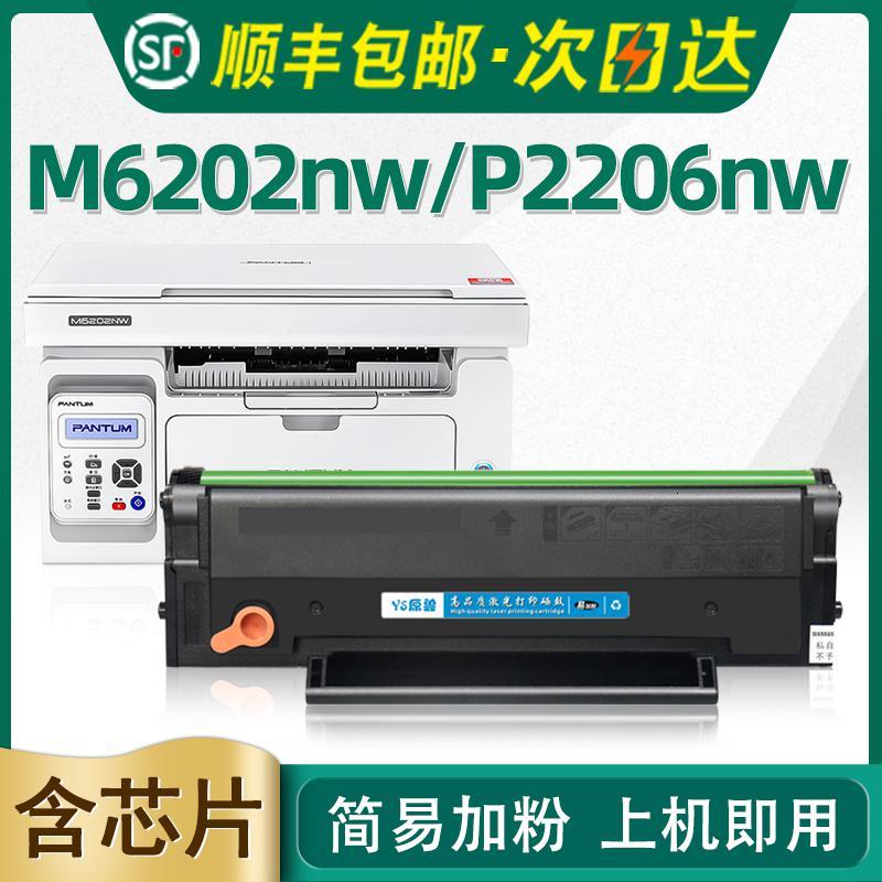 [含芯片]适用pantum奔图m6202nw硒鼓p2206nw硒鼓PD-213易加粉m6202碳粉盒墨粉仓墨粉盒P220