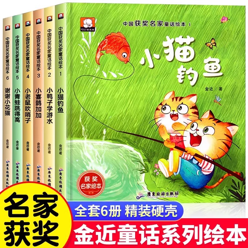 [官方正版 全6册]金近童话系列 主图款 [正版] 童话系列儿童绘本获奖名家童话0-3岁-6岁幼儿园硬壳绘本中班大班宝宝高清大图