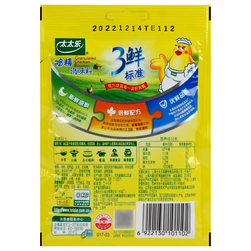 太太乐三鲜鸡精厨房调味品料严选提鲜炒菜味精袋装批发40g*1[尝鲜装]高清大图