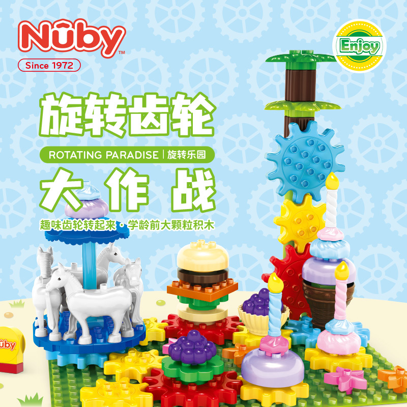NUBY 积木旋转派对(LX)