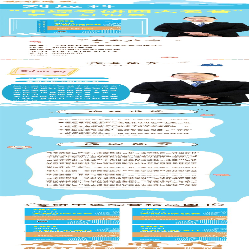 【M】2022刘应科考研中医综合复习指导(全2册)-9787513267915