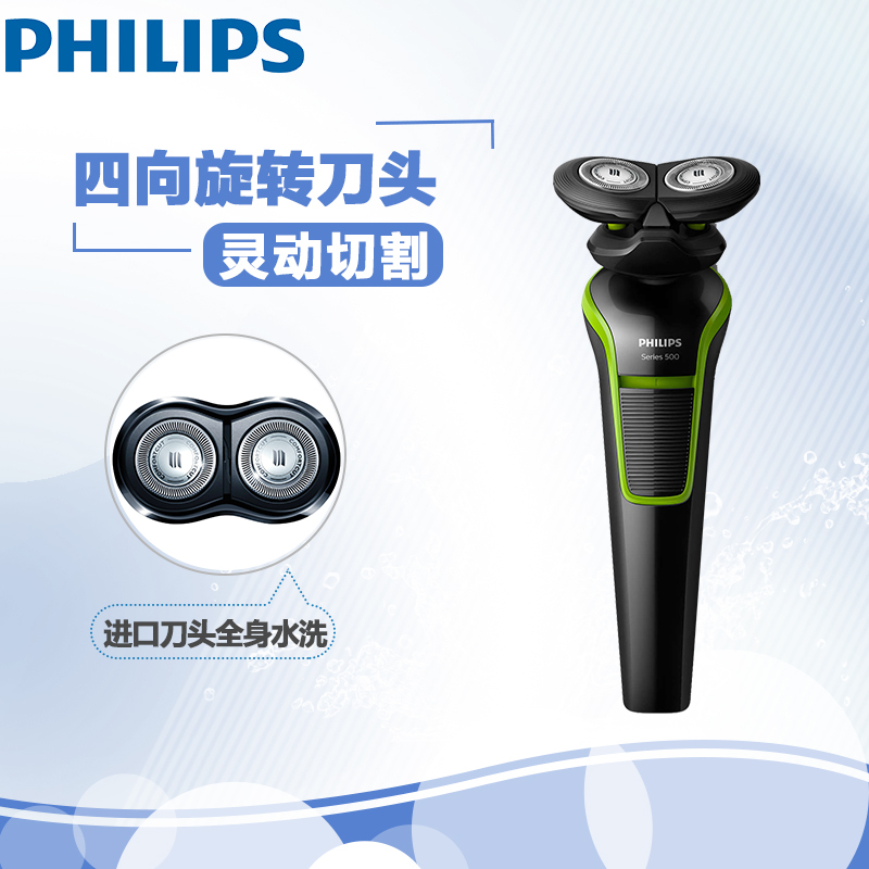 飞利浦(Philips) 电动剃须刀S529/12 旋转式双刀头刮胡刀 全身水洗 低摩擦皮肤保护