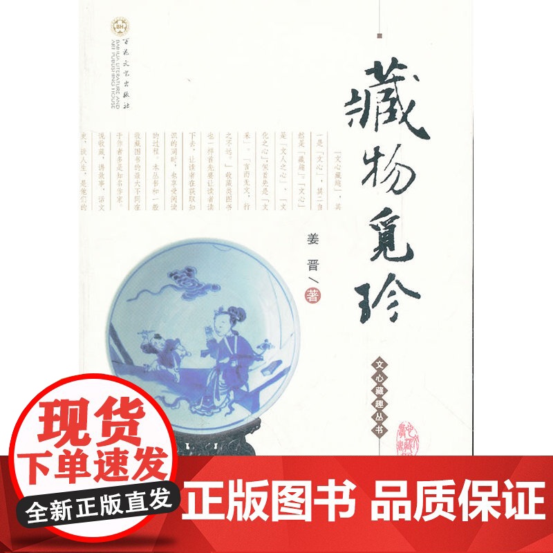 藏物觅珍高清大图