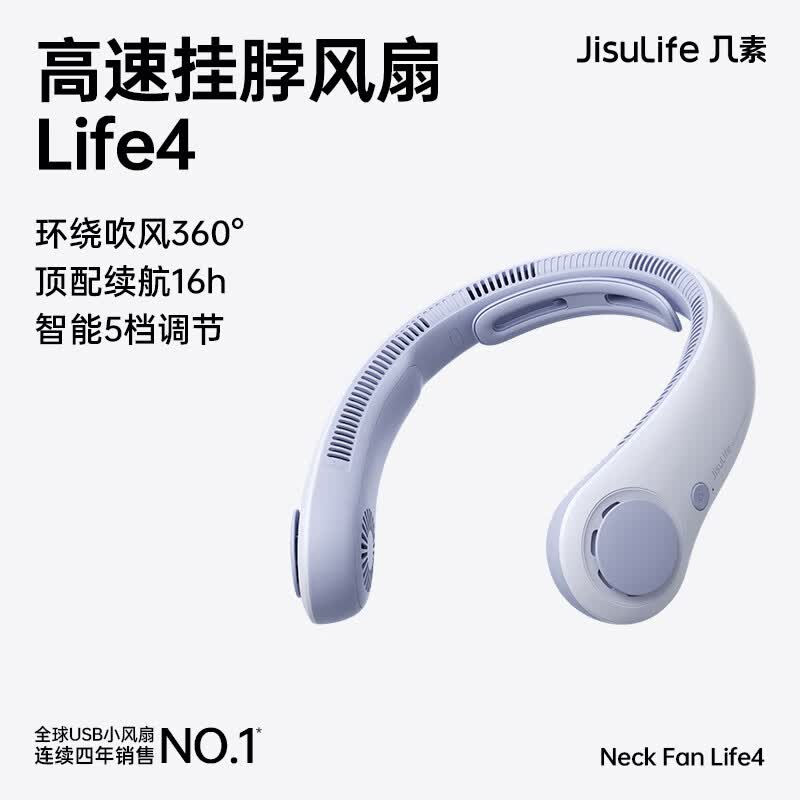 几素挂脖风扇制冷随身无叶儿童挂颈户外便携露营小电扇 Life4-5000mAh晴山蓝 颈托款 5挡大风+5000mAh高清大图