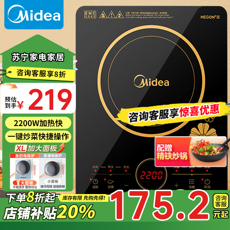 美的(Midea)电磁炉 2200W大功率一键爆炒触控电磁炉灶家用 多档调节 智能定时RT2240(2140升级版)