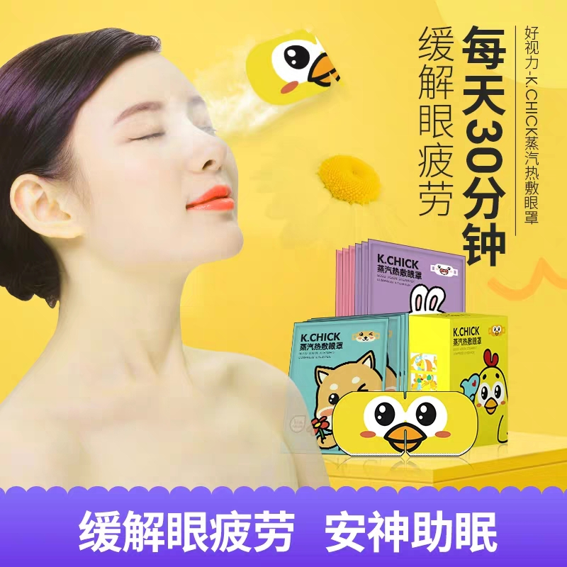 好视力蒸汽热敷眼罩睡眠遮光缓解眼疲劳发热舒缓护眼男女近视学生10片/盒(薰衣草香型)