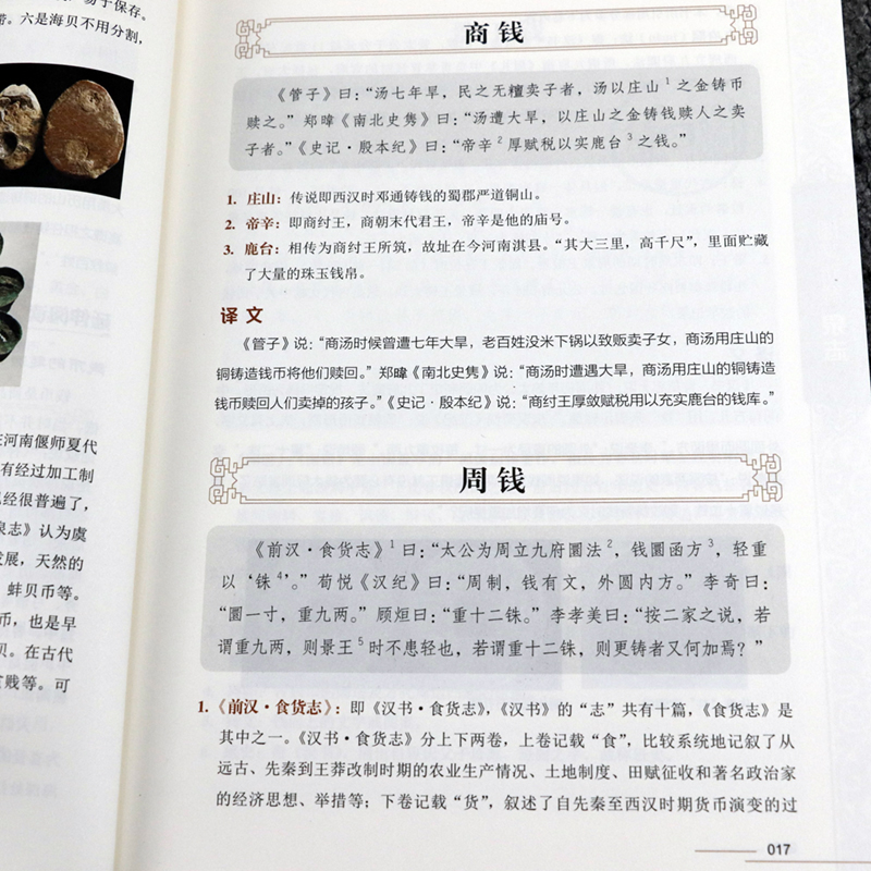 [正版]图文新解泉志 张玉兴著收录中外历代各种钱币三百余种古代钱币收藏与鉴赏中国钱币大辞典古钱小辞典普通品中寻珍品书籍高清大图