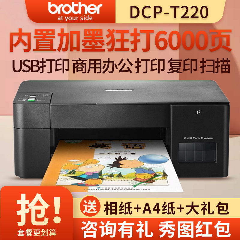 兄弟 Brother 打印机dcp T310 兄弟 Brother Dcp T2彩色喷墨多功能打印机一体机打印复扫描照片文件文档连供易加墨家庭办公打印机替代dcp T310 套餐一 价格图片品牌报价 苏宁易购鼎创办公专营店 兄弟 Brother 打印机dcp T310 兄弟 Brother Dcp T2彩色喷墨多功能打印机一体机打印复扫描照片文件文档连供易加墨家庭办公打印机替代dcp T310 套餐一 价格图片品牌报价 苏宁易购鼎创办公专营店