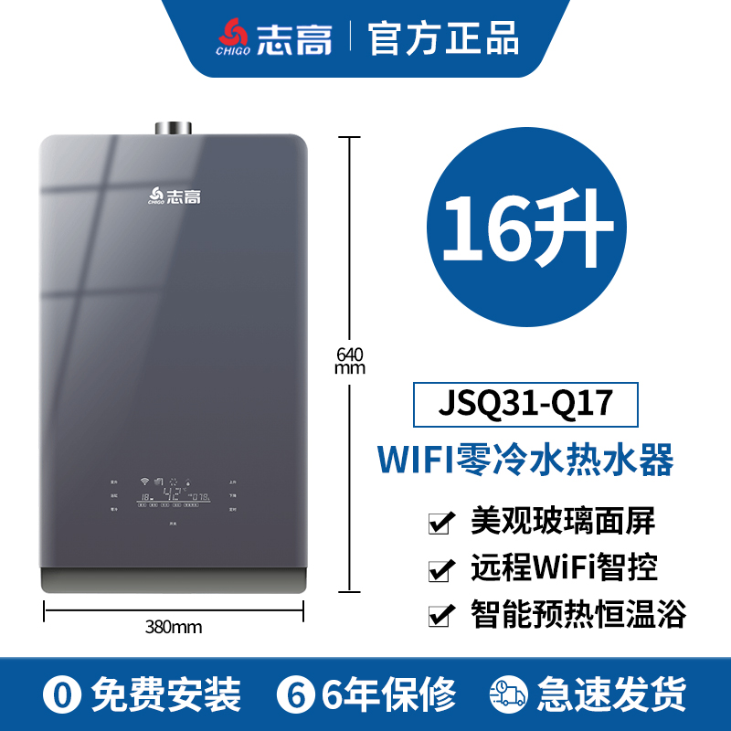 志高燃气热水器零冷水天然气家用液化气即开即热WIFI无线智控16升 灰色 液化