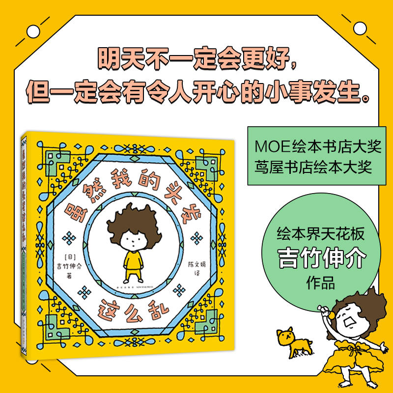 醉染图书虽然我的头发这么乱9787513351942