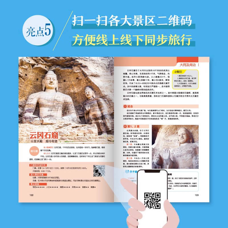 [正版]山西深度游Follow Me(全新第4版 图解版) 手绘30幅示意图 一线实地探访 山西旅游攻略旅行书籍旅游书高清大图