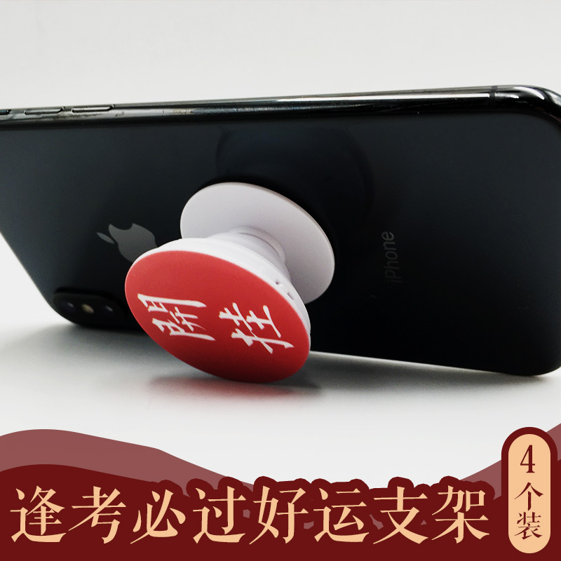 [正版]逢考必过好运手机气囊支架4个 全对+开挂+必过+上岸 伸缩气垫懒人神器 抖音直播运镜多功能桌面撑 粘贴式吸盘