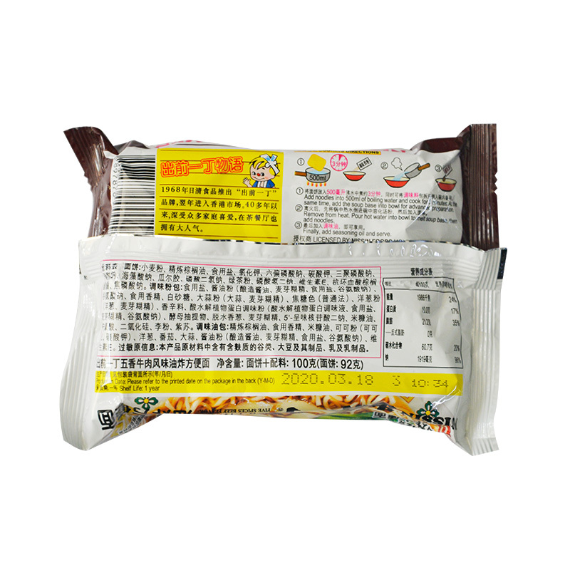 中国香港出前一丁方便面 五香牛肉味100g*30包/箱 方便速食泡面拉面办公室 熬夜