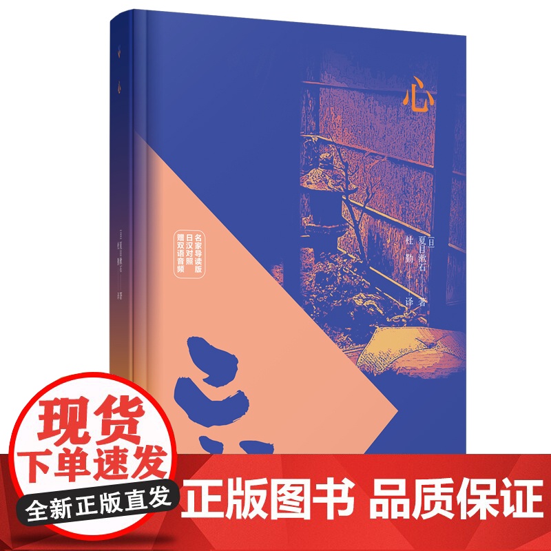 心(名家导读版.日汉对照.赠双语音频)高清大图