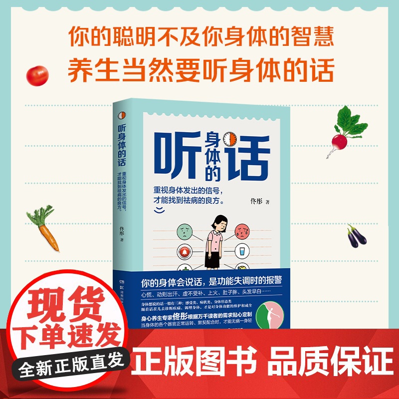 [央视网]听身体的话 你的聪明不及你身体的智慧 养生当然要听身体的话 重视身体发出的信号 才能找到祛病的良方 TJ高清大图