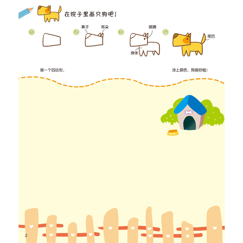 全3册儿童分步学画书动物 人物 交通工具一步一步简笔画大全3-6-10岁宝宝绘画启蒙入涂鸦填色本图形画 幼儿园老师创
