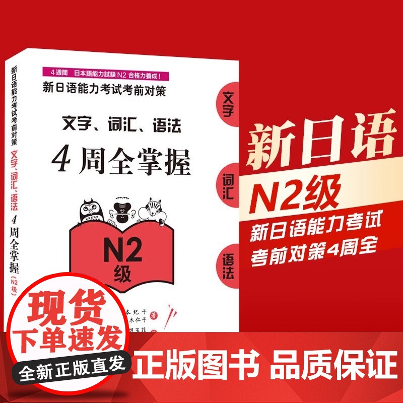 N2语法 新日语能力考试考前对策 N二级新2级 语法 世界图书出版 原版引进日本 JLPT备考 日本语能力测试书籍 日语高清大图