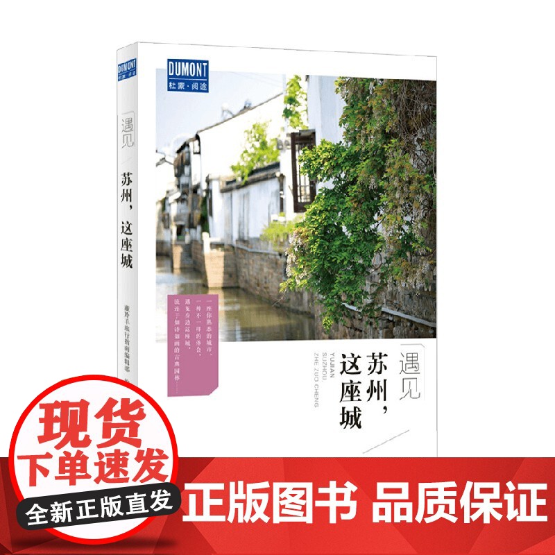 苏州 这座城 藏羚羊旅行指南编辑部 著 旅游地图高清大图