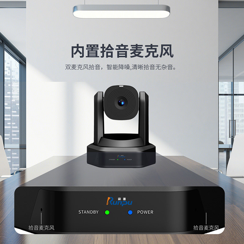 润普Runpu视频会议摄像头RP-HD66M1080P高清摄像机内置6米拾音麦USB免驱大广角云台遥控直播录播教育电脑高清大图