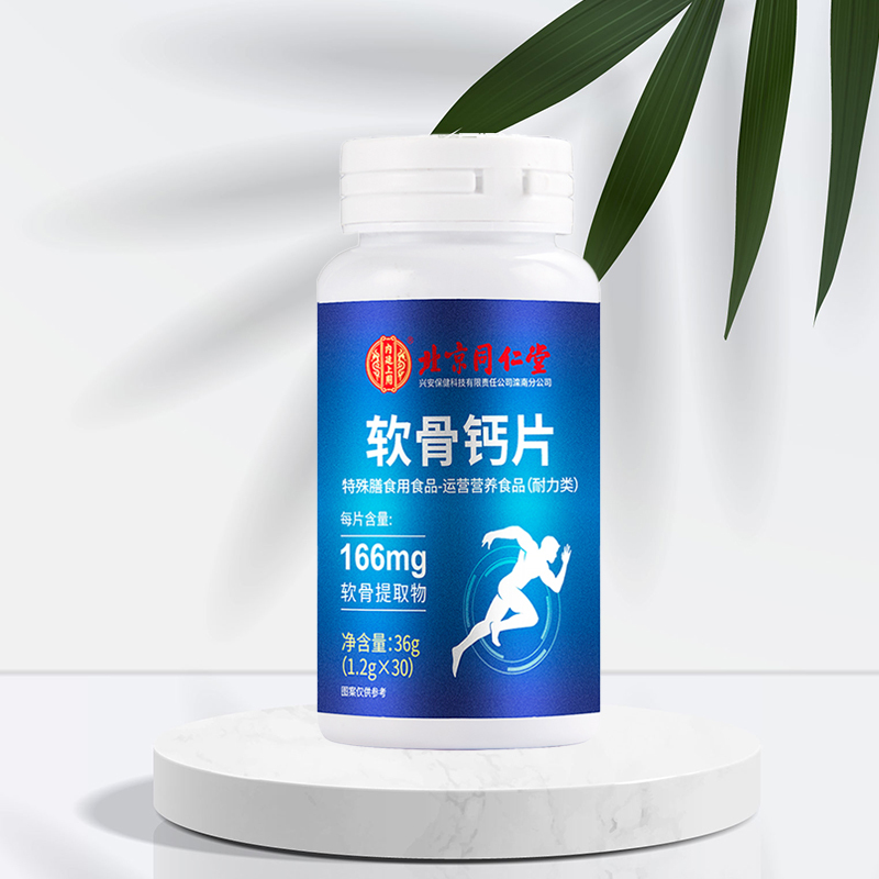 北京同仁堂软骨钙片中老年人腿抽筋腰腿疼搭氨糖官方旗舰店正品*1