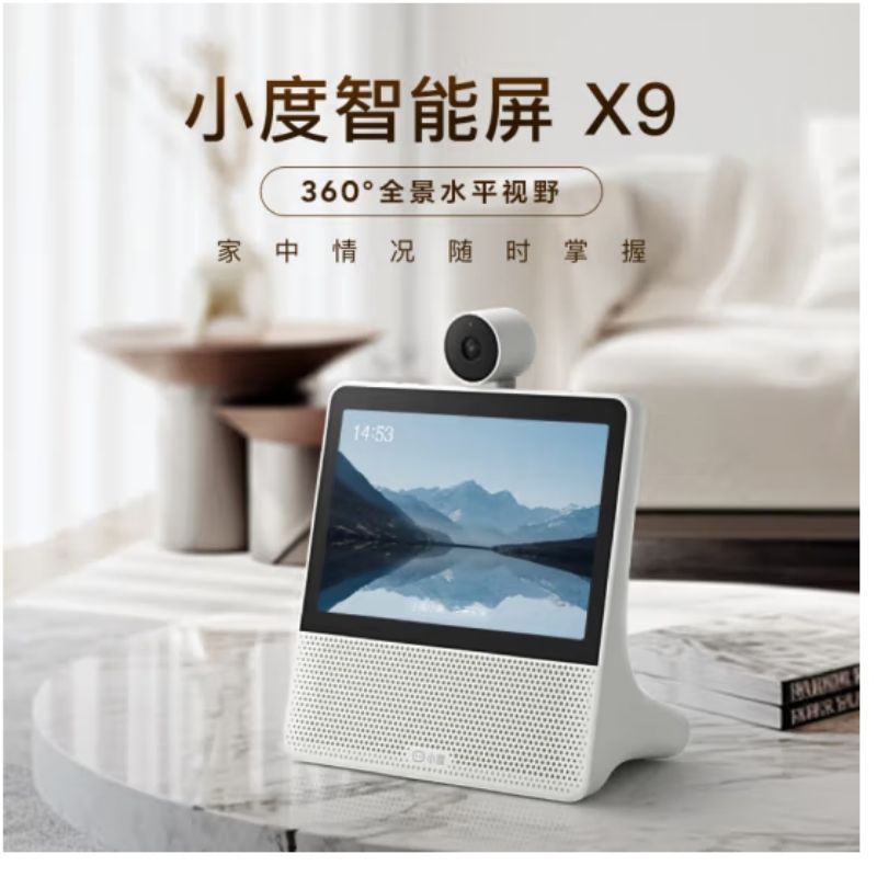 小度智能屏X9 云台360度摄像 红外夜视 视频通话 蓝牙音箱触屏音响