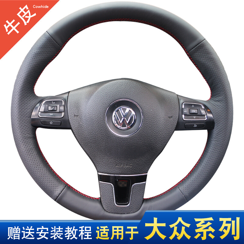 真皮手缝方向盘套适用新朗逸捷达速腾桑塔纳途观途安CC帕萨特【特级皮】两侧有孔黑皮红线