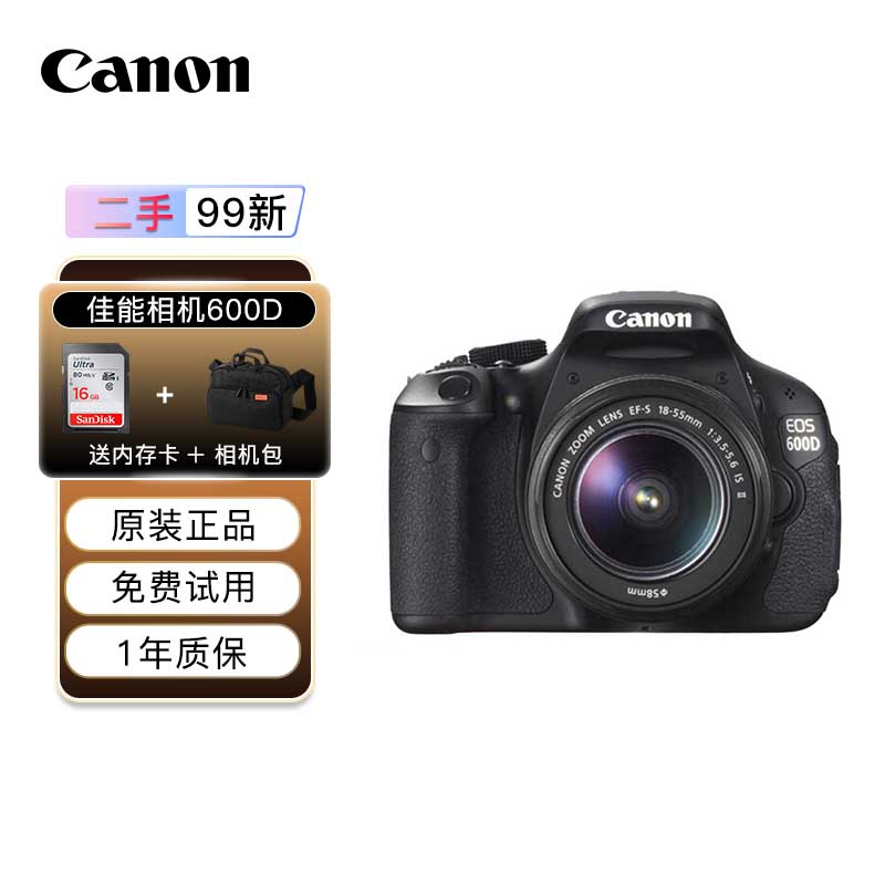 【二手99新】佳能(Canon)600D 入门级单反相机 vlog便携家用迷你单反数码照相机