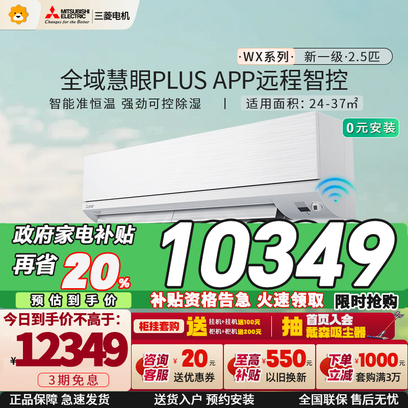三菱电机 (Mitsubishi) 2.5匹新一级能效2.5P全直流变频冷暖空调挂机 MSZ-WX20VFK家电政府补贴高清大图