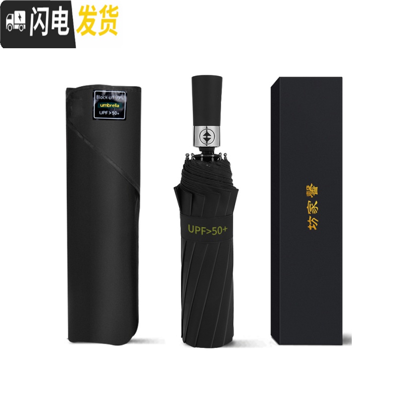 三维工匠全自动雨伞男士黑科技大号超大折叠遮阳太阳伞s晴雨两用定制logo高清大图