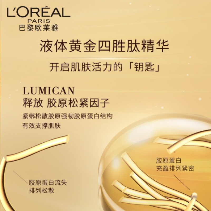欧莱雅(LOREAL)金致臻颜花蜜奢养滋润精华蜜130ml爽肤水化妆水保湿水紧致生日表白礼物送女友