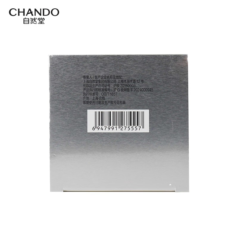 自然堂舒缓修护极寒高保湿霜55g(敏肌可用)高清大图