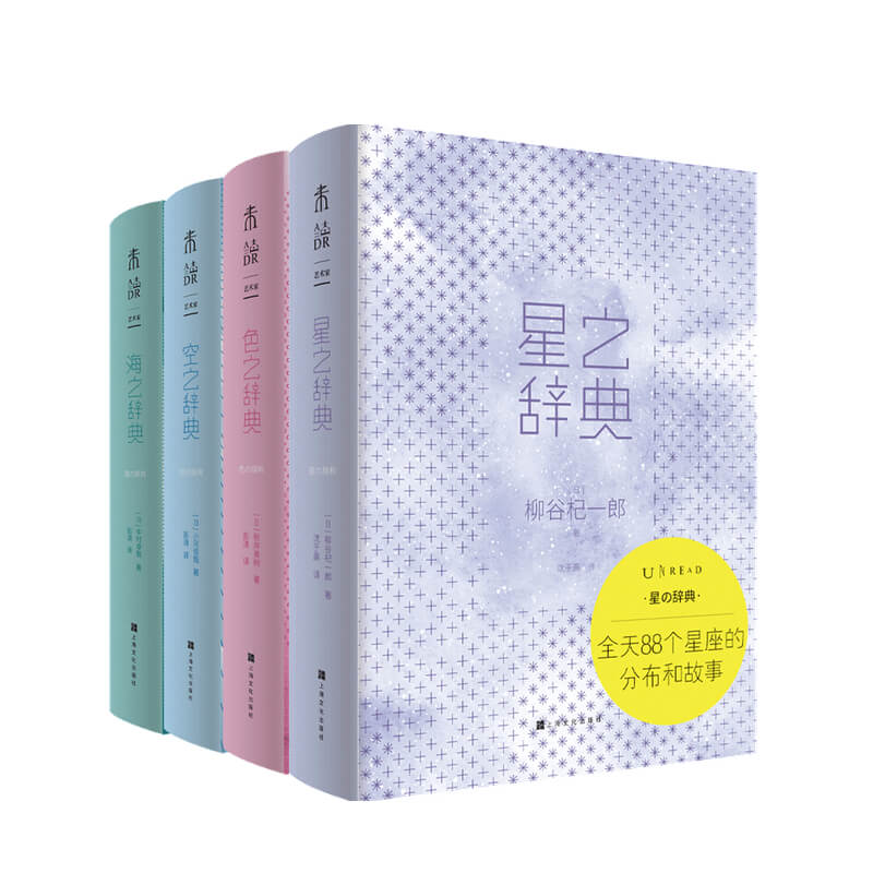 [醉染正版]系文艺辞典 海之辞典+空之辞典+色之辞典+星之辞典套装4册小河俊哉 著 艺术设计书籍高清大图