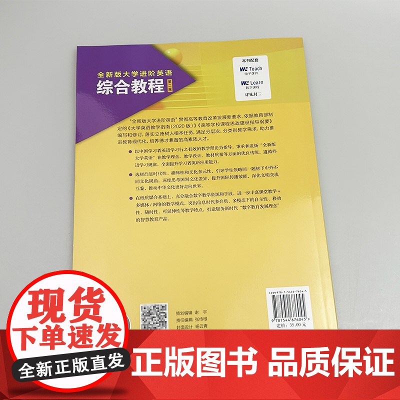 2023全新版大学进阶英语综合教程1一教师手册 第二版教师用书电子课件及教学资源李荫华 季佩英编上海外语教育出版社978高清大图