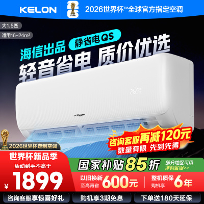 科龙空调KFR-35GW/QS1-X1