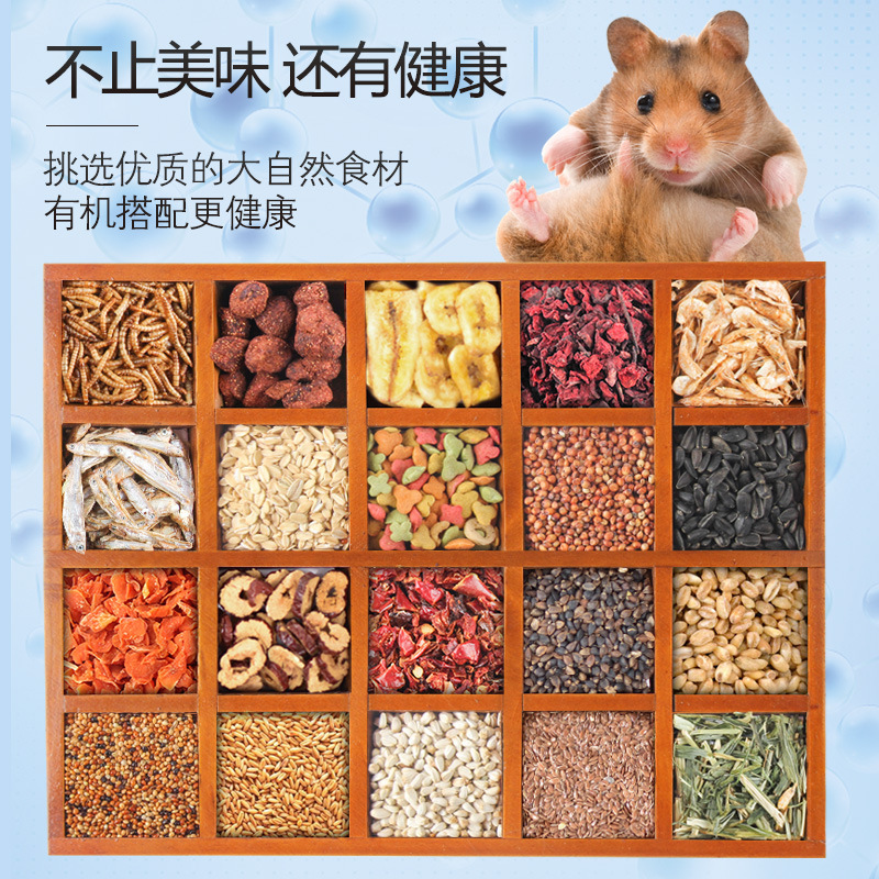 仓鼠粮 鼠粮仓鼠饲料宠物食物 仓鼠粮食 金丝熊粮 五谷膳食仓鼠粮2L