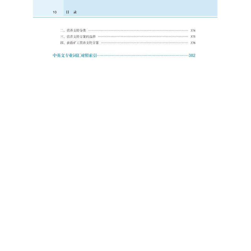 醉染图书矿工营养健康指南9787565920141高清大图