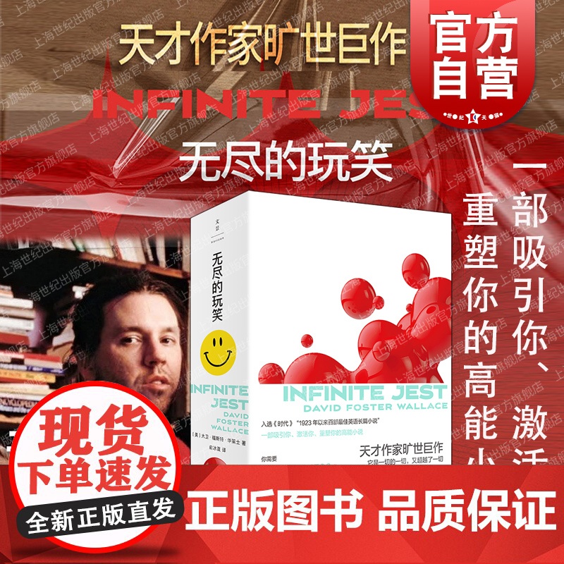 2023豆瓣年度书单】无尽的玩笑 麦克阿瑟天才奖得主大卫福斯特华莱士高智商神作名著世纪文景外国小说另著苍白的国王入选普利