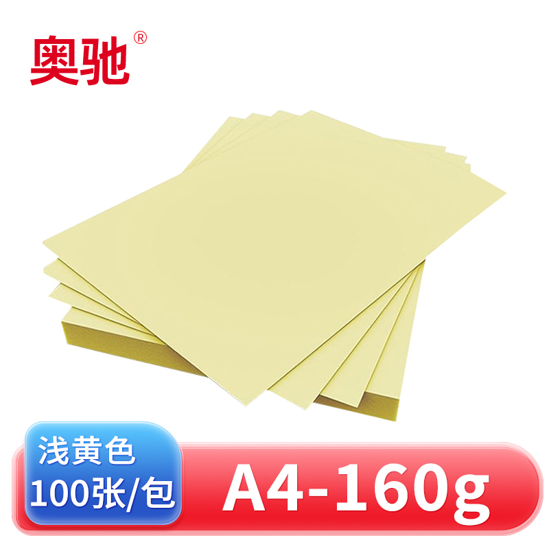 奥驰 卡纸160g浅黄色 A4 100张/包高清大图