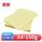奥驰 卡纸160g浅黄色 A4 100张/包
