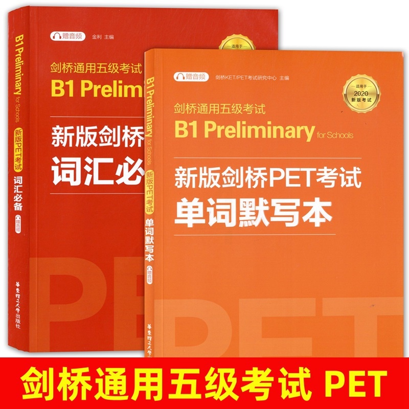 [正版]剑桥通用五级考试B1 Preliminary剑桥PET考试词汇+单词默写本中小学生pet青少版英语水平考试202高清大图