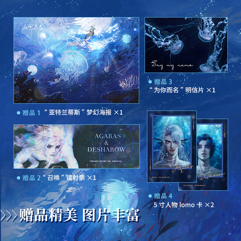 为你而名 [正版]印特签为你而名 崖生涅槃重启之作 灿烂盛大人鱼传说一眼万年的蔚蓝时空 双强冒险奇幻青春文学高清大图